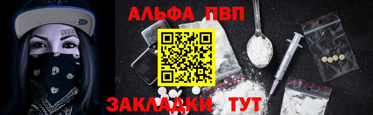 A-PVP Соль Щёлково