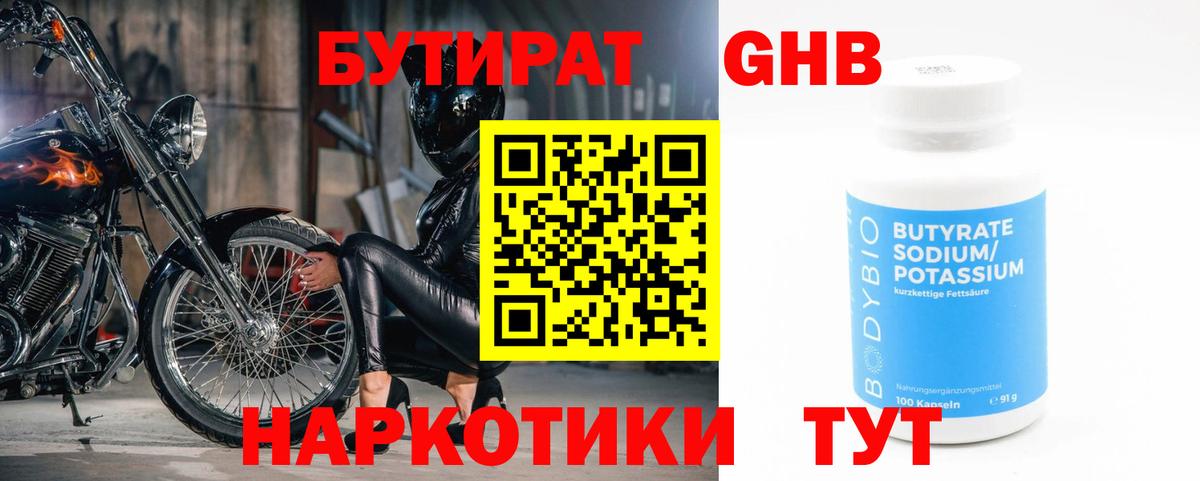 Бутират BDO 33% Щёлково