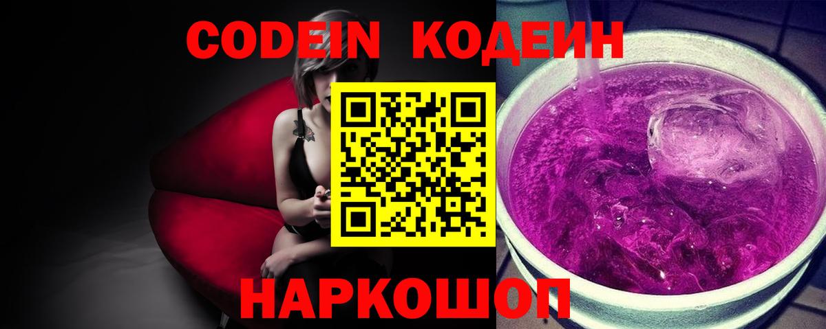 Кодеиновый сироп Lean Purple Drank  Codein Purple Drank  Щёлково  Вход с VPN 
