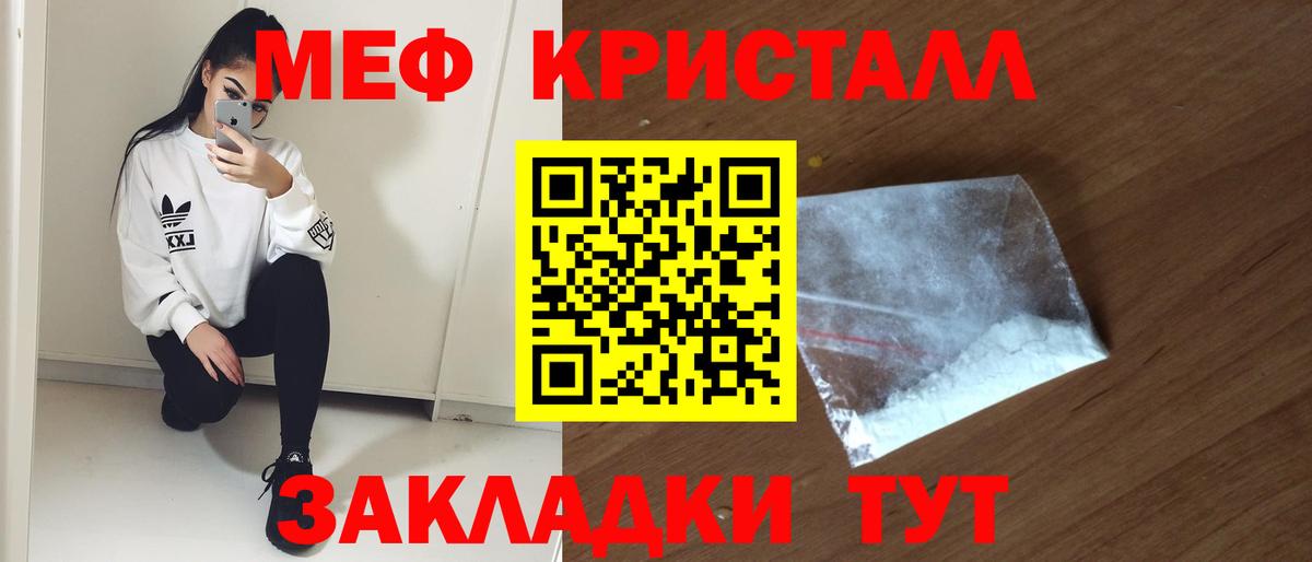 Щёлково  МЕФ  Меф кристаллы  МЕФ  МЯУ-МЯУ мука  Вход с VPN 