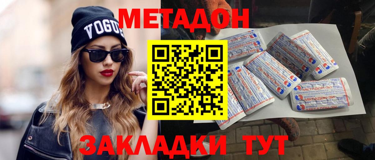 Щёлково  МЕТАДОН белоснежный  МЕТАДОН белоснежный  Вход с VPN 