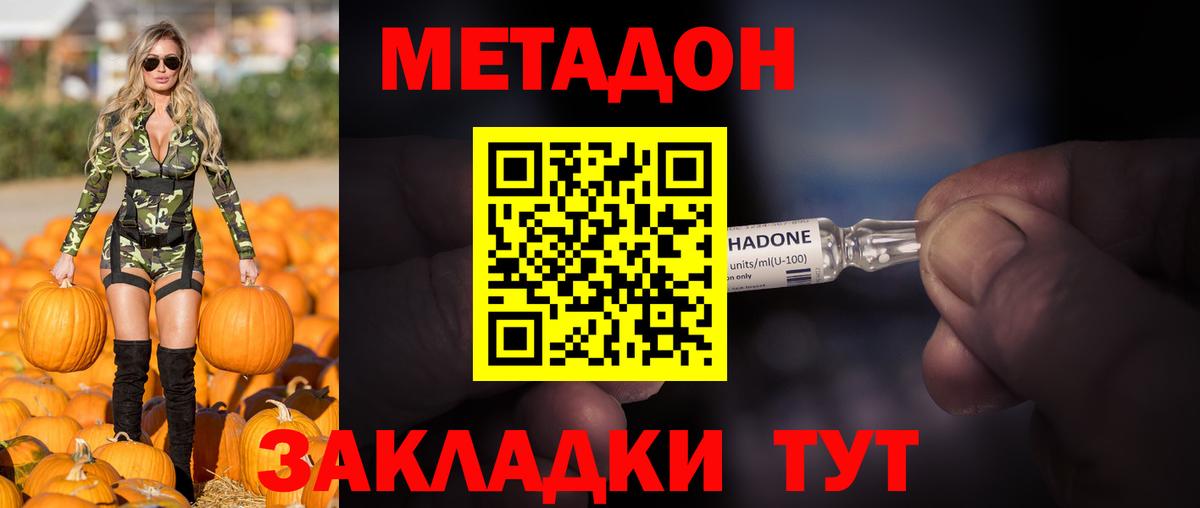 МЕТАДОН белоснежный Щёлково